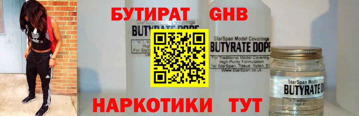 Бутират  Вход с VPN  Димитровград  Бутират оксибутират 