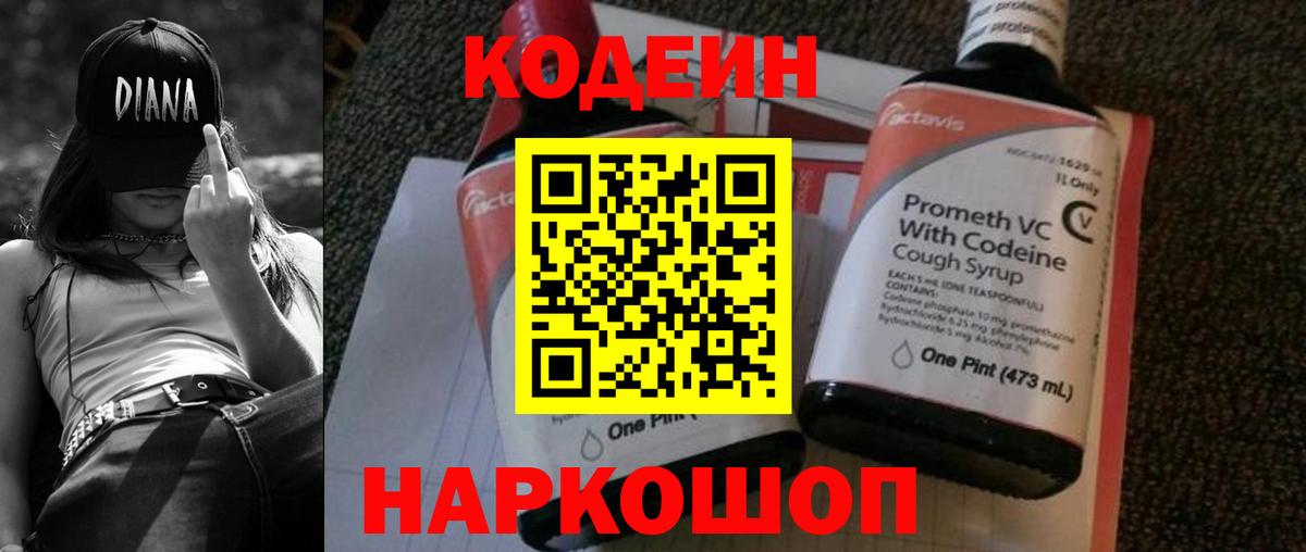 Кодеиновый сироп Lean напиток Lean (лин)  Кодеин напиток Lean (лин)  Димитровград  Вход с VPN 